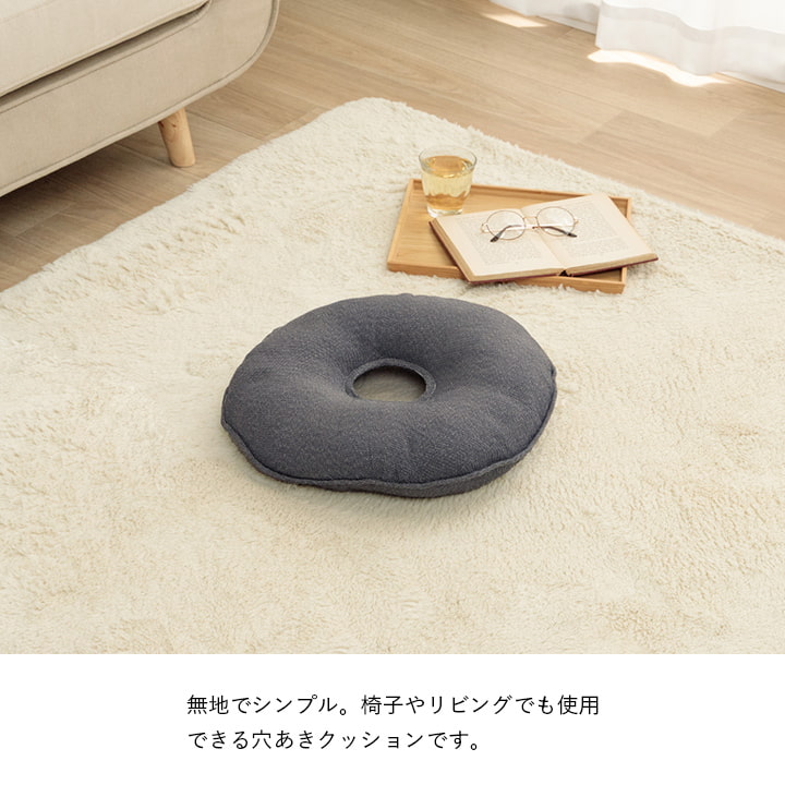 クッション ループ 穴あき クッション 穴あき 無地 国産 約35cm丸 ベージュ ブラウン ネイビー 再生ペット SDGs エコ シンプル かわいい【メーカー直送商品】☆