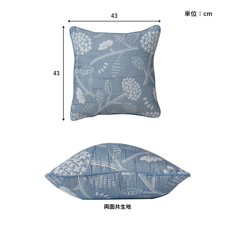 クッション 日本製 洗える セアテ 北欧 約43×43cm 【メーカー直送商品】☆