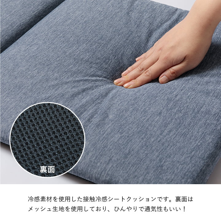 クッション 洗える リビング 車 フリーシート 冷感 ひんやり シンプル メッシュ 約40×120cm 【メーカー直送商品】☆