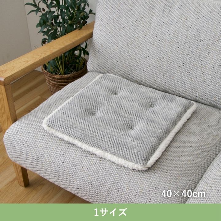 クッション『ラムリー』40×40cm【メーカー直送商品】
