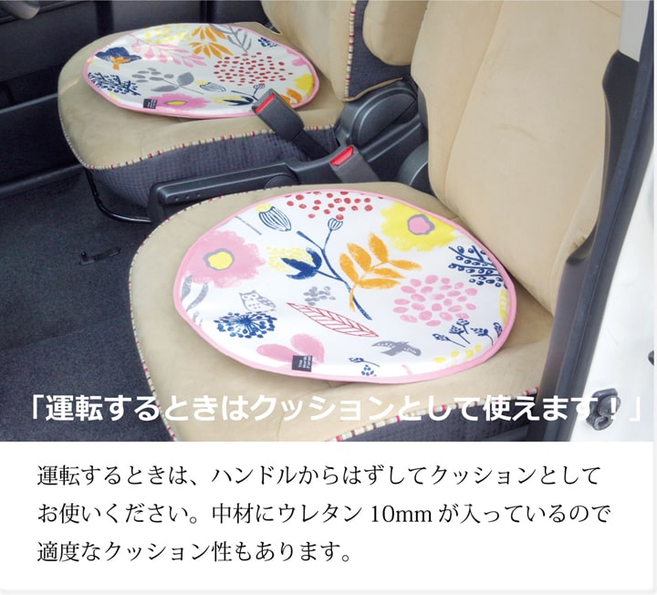 ハンドルカバー クッション 北欧 『ミルカ ハンドルカバー』 約43cm丸 【メーカー直送商品】☆