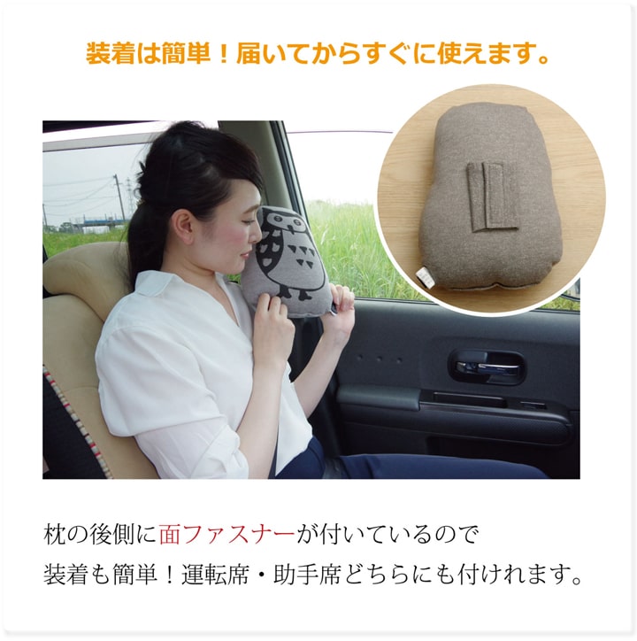 車用クッション カークッション クッション 枕 まくら マクラ フクロウ 『ルース シートベルト枕』 約28×20cm 【メーカー直送商品】☆