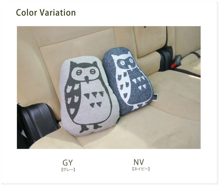 車用クッション カークッション クッション 枕 まくら マクラ フクロウ 『ルース シートベルト枕』 約28×20cm 【メーカー直送商品】☆