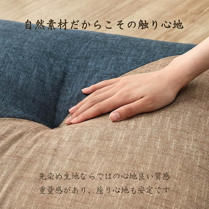 日本製 先染め織物生地 座布団 国産 和室 洋室 先染め 織物 側地綿100% もえ ブルー オレンジ 紺色 橙色 和モダン おしゃれ インテリア 約60×60cm【メーカー直送商品】☆