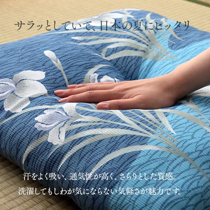 日本製 先染め織物生地 座布団 国産 和室 洋室 先染め 織物 側地綿100% 風夏流水 ブルー 青色 和 夏 おしゃれ インテリア 約60×60cm【メーカー直送商品】☆