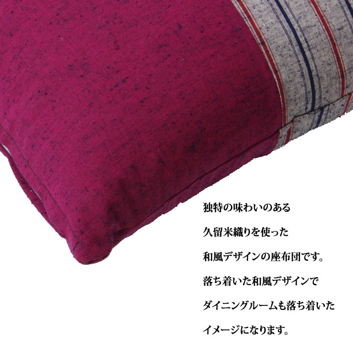 座布団 銘仙判 綿100% 日本製 『筑後』 久留米織り 和柄 ブラウン エンジ 約55cn×59cm 2枚組 全2色 【メーカー直送商品】☆