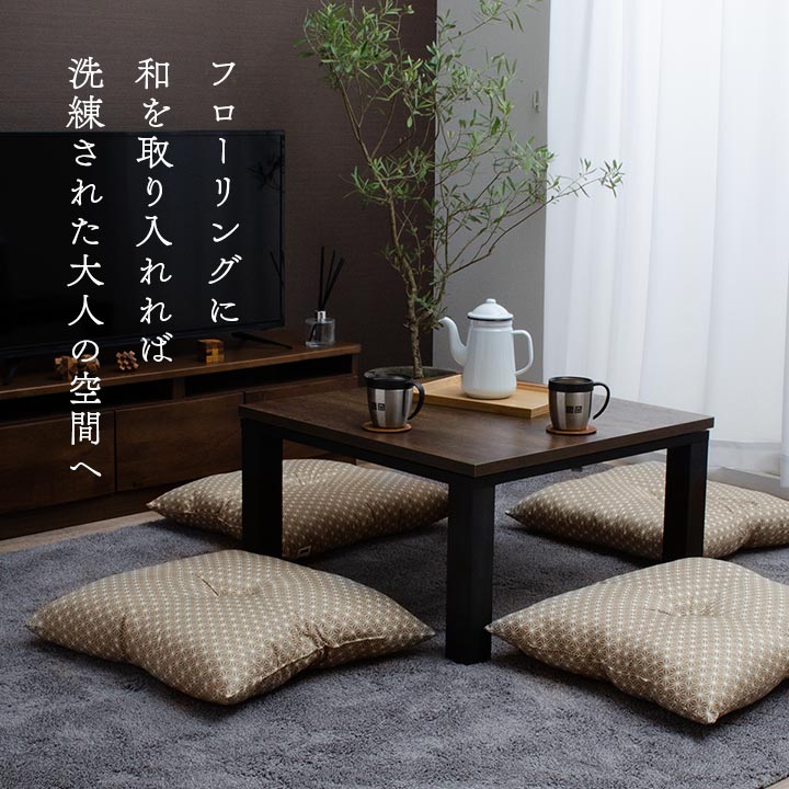 座布団 洗える 銘仙判 和柄 同色2枚組【メーカー直送商品】