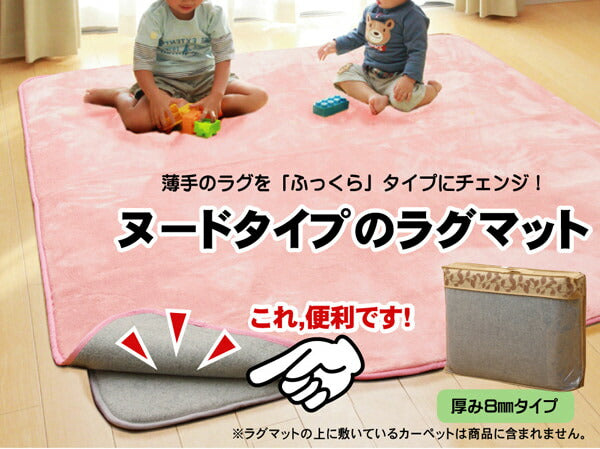 ラグカーペット ヌード ボリューム 追加仕様 『ラグマット8』 約125×180cm (中材:ウレタン8mmタイプ) 【メーカー直送商品】☆