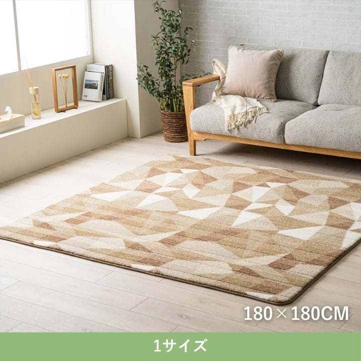 『ランス』180×180cm カーペット【メーカー直送商品】