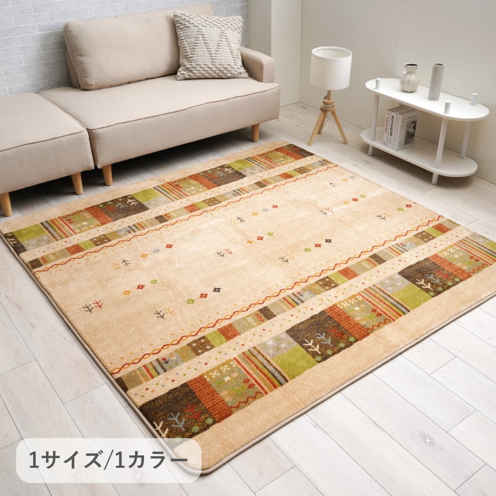 『TRエルデ』200×240cm カーペット【メーカー直送商品】