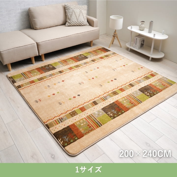 『TRエルデ』200×240cm カーペット【メーカー直送商品】