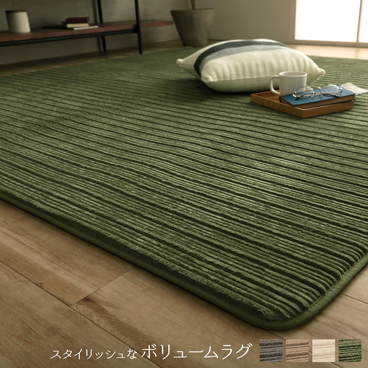 ラグ 長方形 ボリューム なめらか 低反発 オールシーズン 滑りにくい加工 シンプル 約4畳 約200×300cm ホットカーペット 床暖房対応 【メーカー直送商品】☆