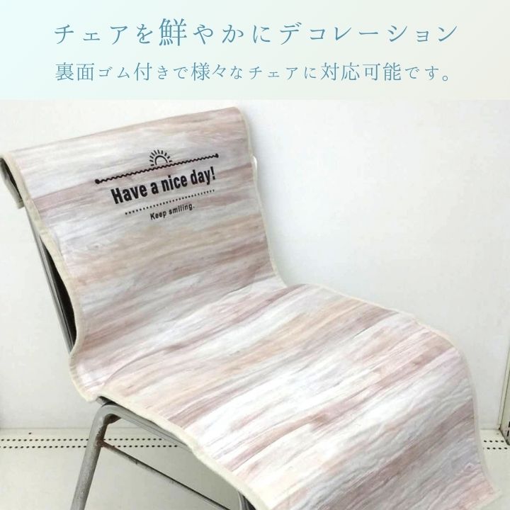 椅子カバー 雑貨 グレインカバー 50×105cm【メーカー直送商品】