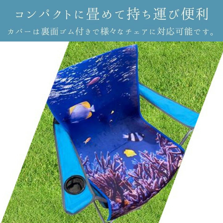 チェアカバー カーペット マリン 90×130cm【メーカー直送商品】