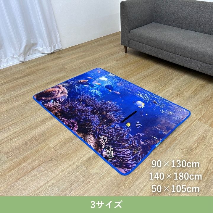 チェアカバー カーペット マリン 90×130cm【メーカー直送商品】
