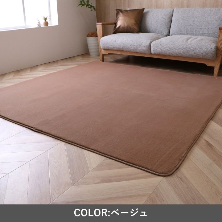 『ウイン』180×180cm なめらかな手触りのあったかカーペット 【メーカー直送商品】