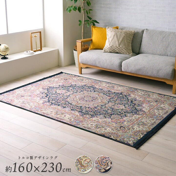 ラグ カーペット 短毛 エレガンス柄 絨毯 お手入れ簡単 約160×230cm 【メーカー直送商品】☆