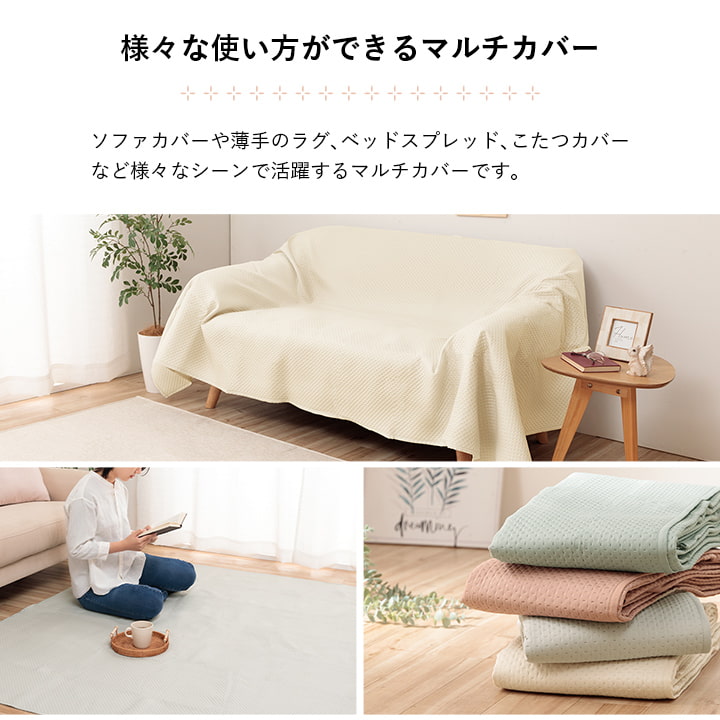 マルチカバー 190×190cm【メーカー直送商品】