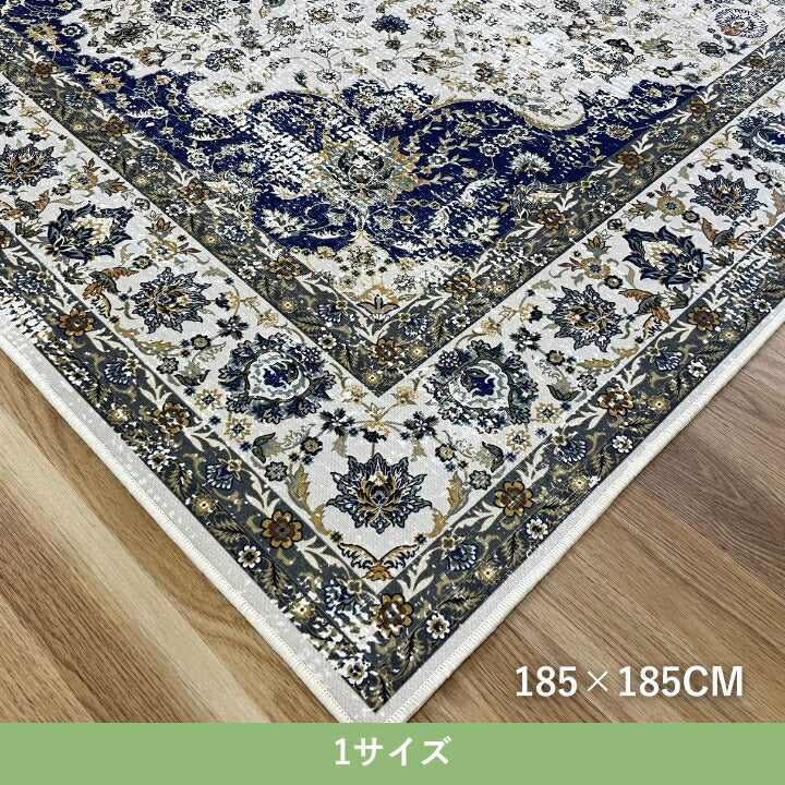 『グース』185×185cm カーペット【メーカー直送商品】