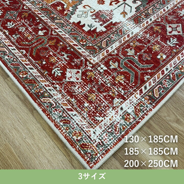『チリカ』130×185cm カーペット【メーカー直送商品】