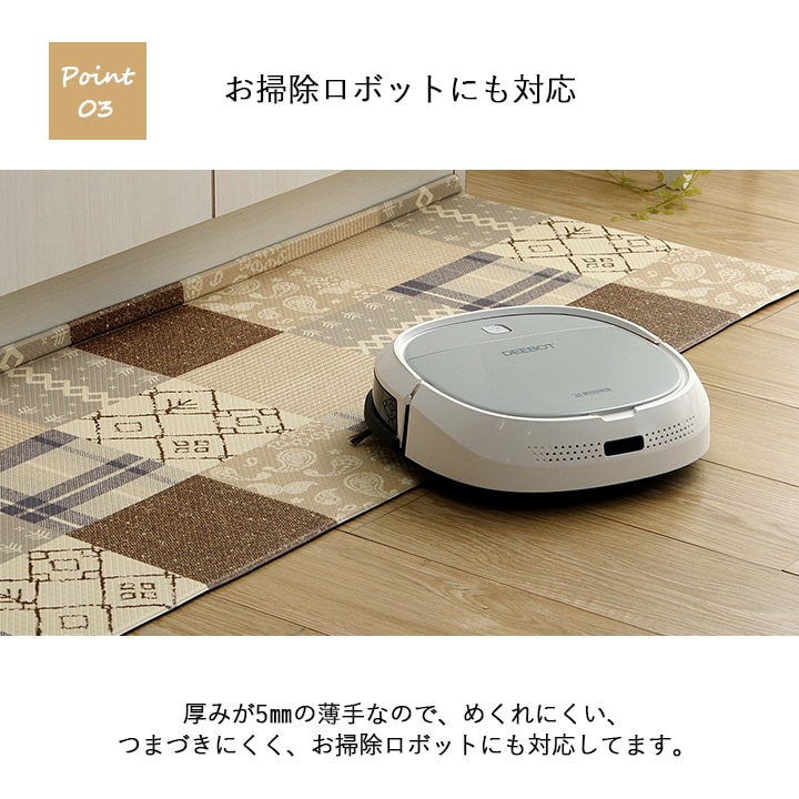 キッチンマット PVC使用 お手入れ簡単 拭ける お掃除ロボ対応 すべりにくい 薄手 耐圧分散 北欧風 カントリー調 約45×180cm 【メーカー直送商品】☆