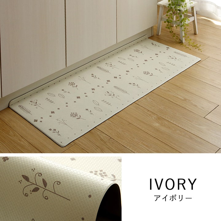 キッチンマット PVC使用 耐圧分散 約45×180cm【メーカー直送商品】
