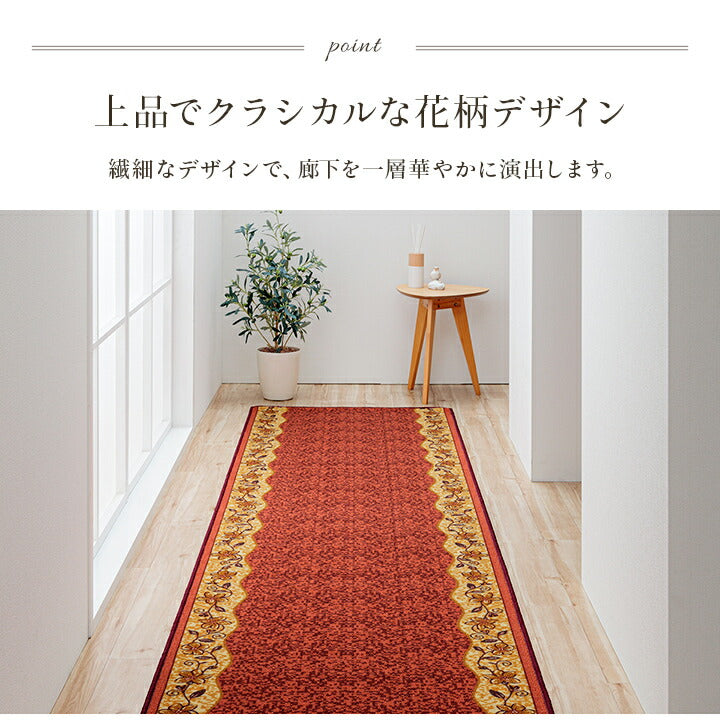 廊下敷 底冷え防止 花柄 厚さ5mm『リーガ』約80×340cm【メーカー直送商品】