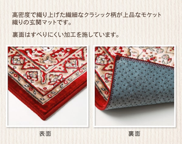 玄関マット あがり框 洗える モケット織り 王朝柄 『メンデル』 約30×110cm 滑りにくい加工 【メーカー直送商品】☆