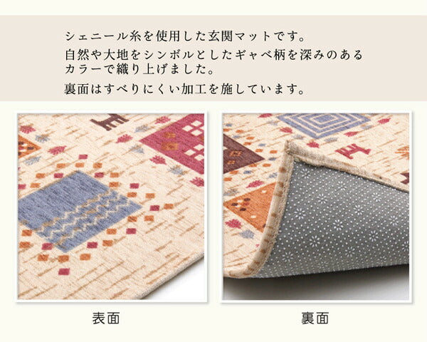 玄関マット 洗える ギャベ柄 『ギャベル』 約50×80cm 滑りにくい加工 【メーカー直送商品】☆