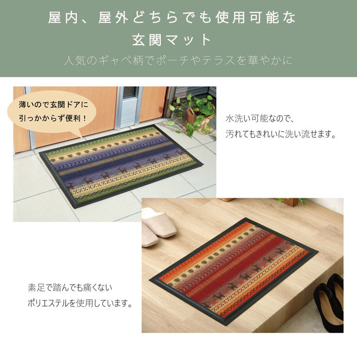 玄関マット 洗える 『シェスタ』 約50×80cm 【メーカー直送商品】☆