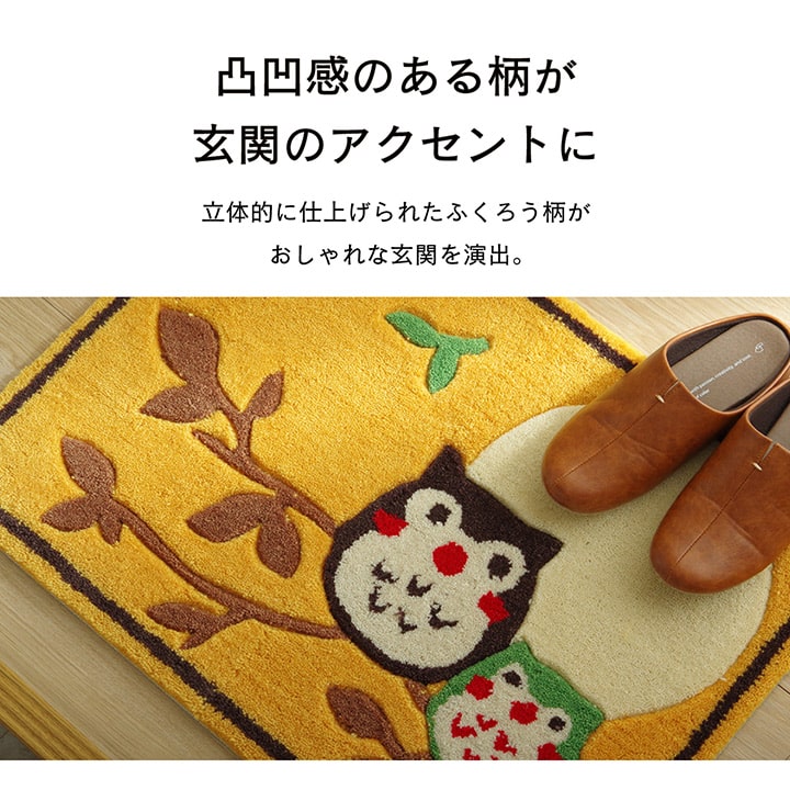 玄関マット 弾力性 約60×90cm楕円 ふくろう【メーカー直送商品】