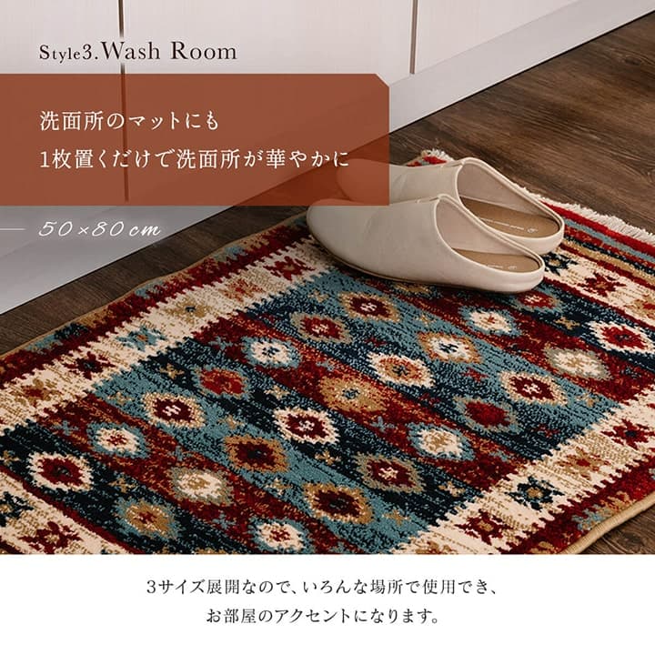 玄関マット ウィルトン織 キリム柄 ベッドサイド用 ソファー前用 約70×120cm 【メーカー直送商品】☆