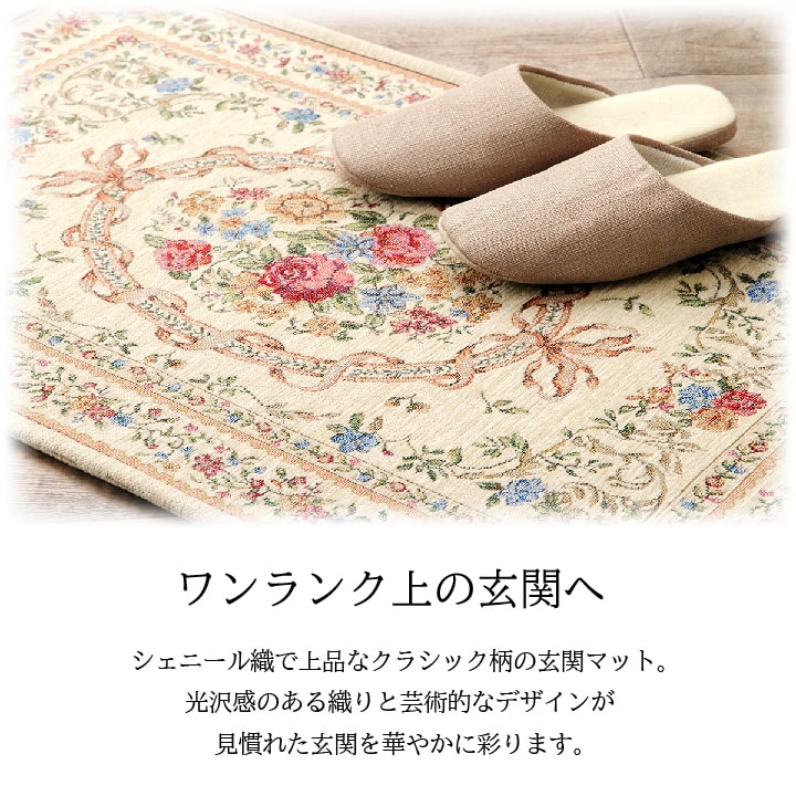 玄関 マット エレガント 薄い 洗える 約60×90cm 【メーカー直送商品】☆
