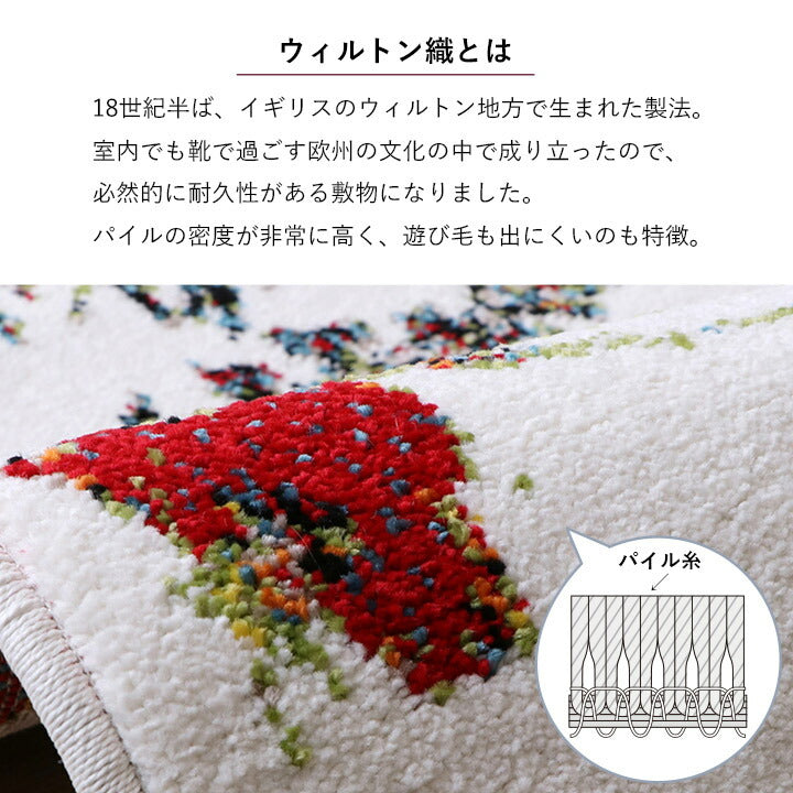 玄関 マット トルコ製 ウィルトン 織り 花柄 ボタニカル柄 上品 抗菌防臭 消臭 丈夫 へたりにくい ソファー前用 ベッドサイド用 約70×120cm 【メーカー直送商品】☆