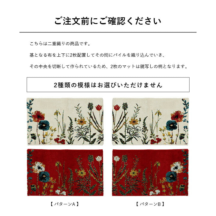 玄関 マット トルコ製 ウィルトン 織り 花柄 ボタニカル柄 上品 抗菌防臭 消臭 丈夫 へたりにくい ソファー前用 ベッドサイド用 約70×120cm 【メーカー直送商品】☆