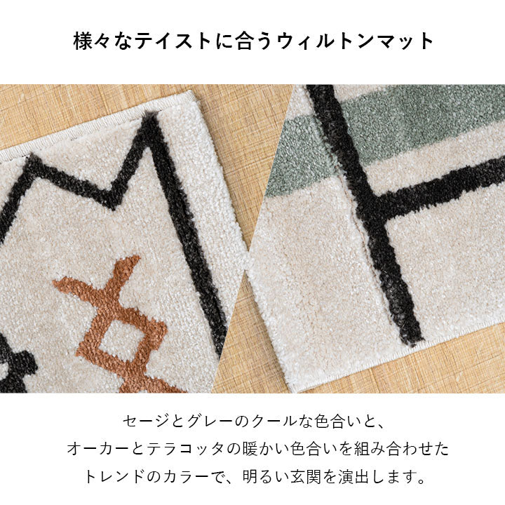 玄関 マット トルコ製 ウィルトン 織り 民族柄 エスニック モダン シンプル ナチュラル 立体感 抗菌防臭 消臭 丈夫 へたりにくい 1年中 ソファー前用 ベッドサイド用 約50×80cm 【メーカー直送商品】☆