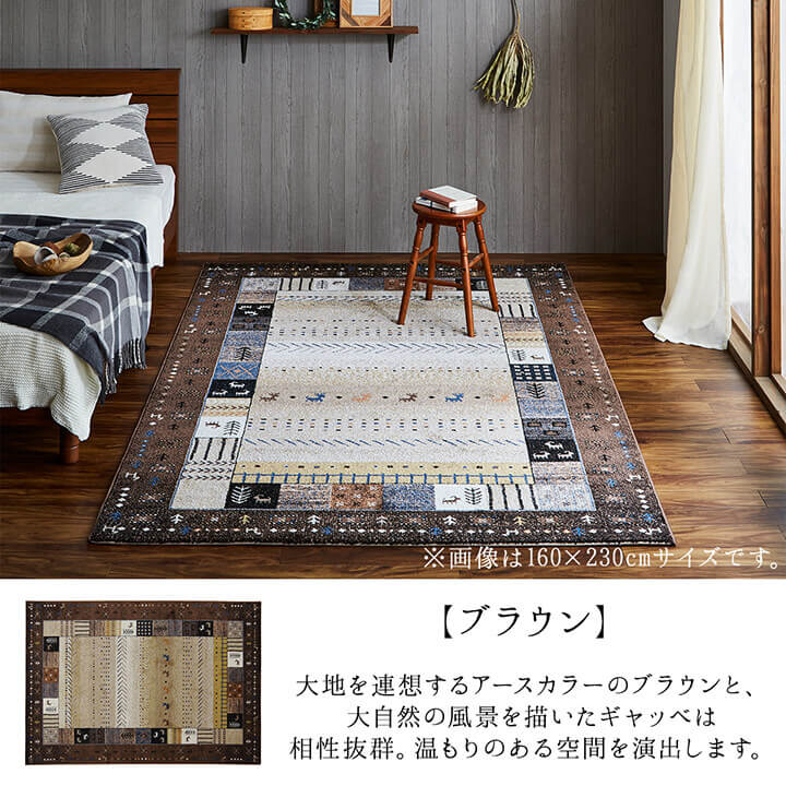 トルコ製 ウィルトン織り カーペット 長方形 ギャッペ調ラグ 約133×190cm 【メーカー直送商品】☆