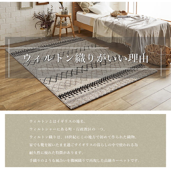 ウィルトン カーペット 長方形 幾何柄 抗菌防臭 約133×190cm 【メーカー直送商品】☆