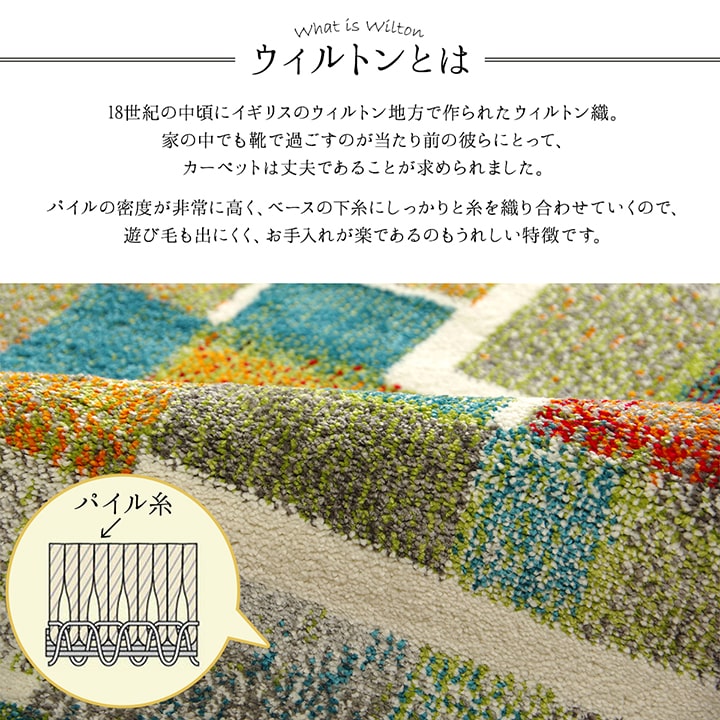 トルコ製 ウィルトン織り カーペット カラフル 長方形 幾何柄 抗菌防臭 約160×230cm 【メーカー直送商品】☆