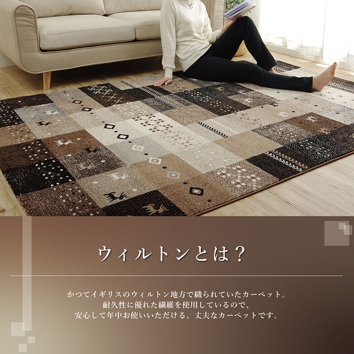 ウィルトンカーペット ウィルトン織り ギャベ柄 約200×250cm ギャッベ柄 抗菌防臭 トルコ製 【メーカー直送商品】☆