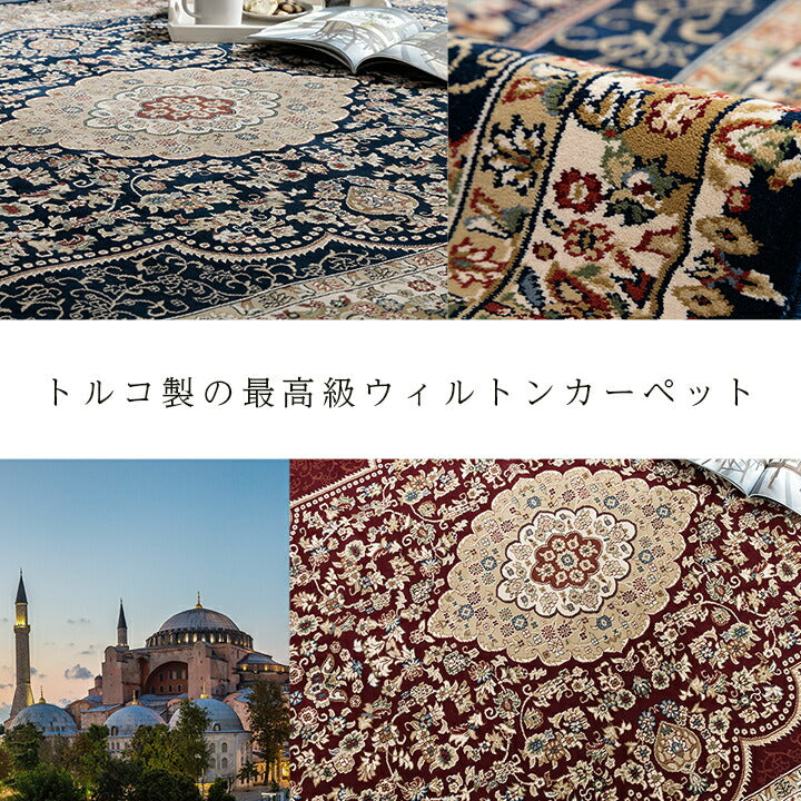 カーペット 絨毯 ラグ 高級ラグ ウィルトン 長方形 クラシック柄 エレガンス 約240×330cm 【メーカー直送商品】☆