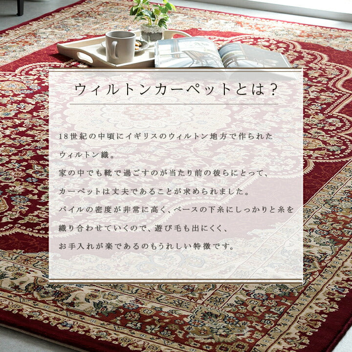 カーペット 絨毯 ラグ 高級ラグ ウィルトン 長方形 クラシック柄 エレガンス 約240×330cm 【メーカー直送商品】☆