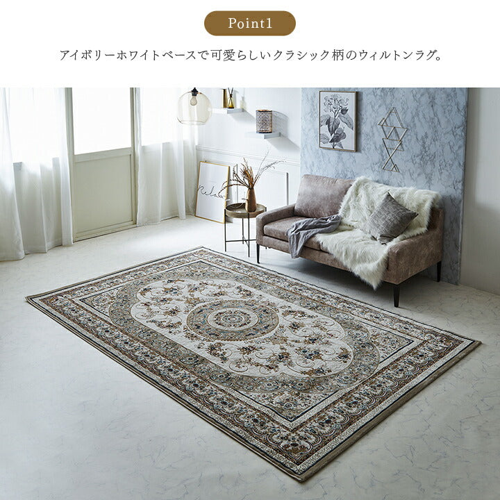 カーペット デザインラグ ウィルトンカーペット クラシック柄 高級ラグ 約200×300cm 【メーカー直送商品】☆