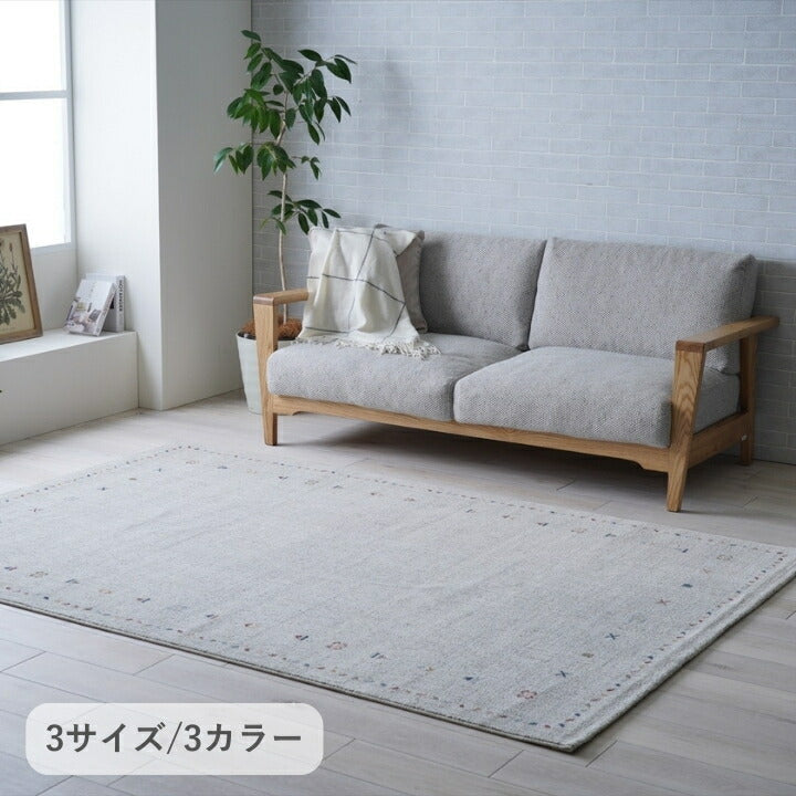 『マイア』200×250cm カーペット【メーカー直送商品】
