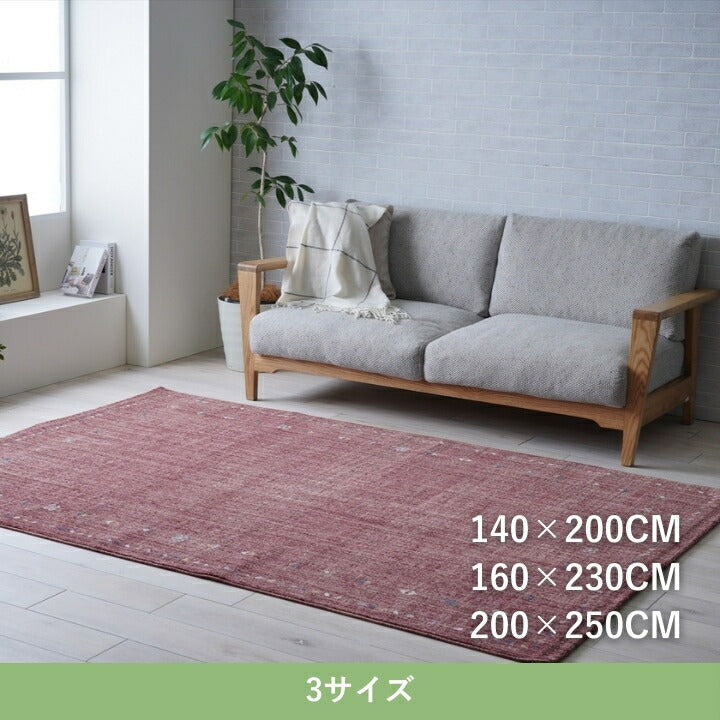 『マイア』140×200cm カーペット【メーカー直送商品】