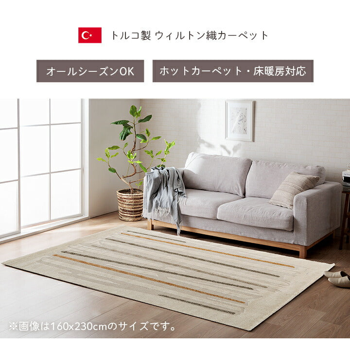 カーペット デザインラグ ウィルトンカーペット 長方形 北欧柄 シンプル 約200×250cm 【メーカー直送商品】☆