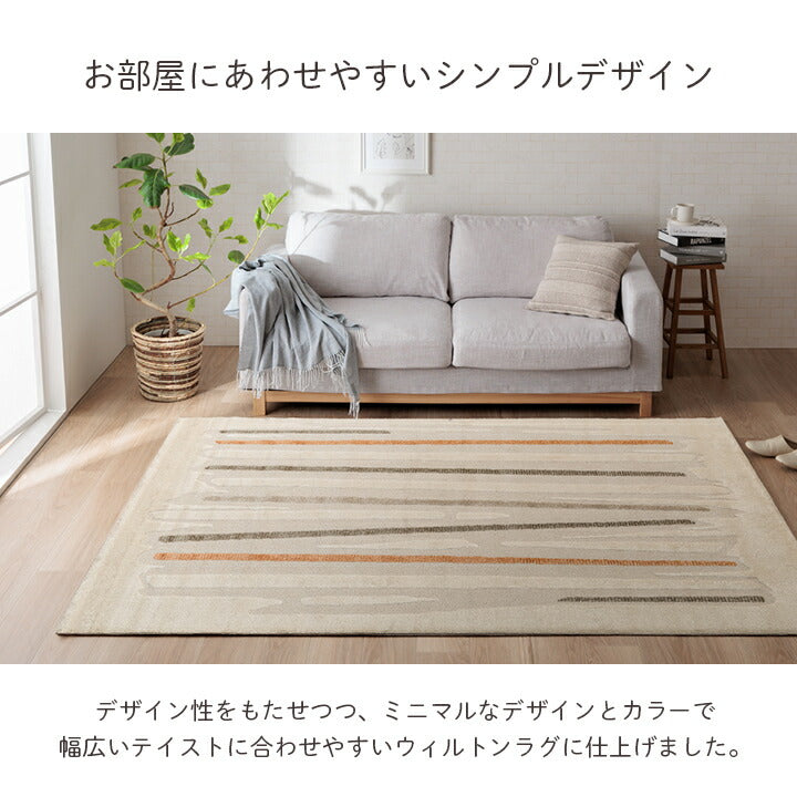 カーペット デザインラグ ウィルトンカーペット 長方形 北欧柄 シンプル 約200×250cm 【メーカー直送商品】☆