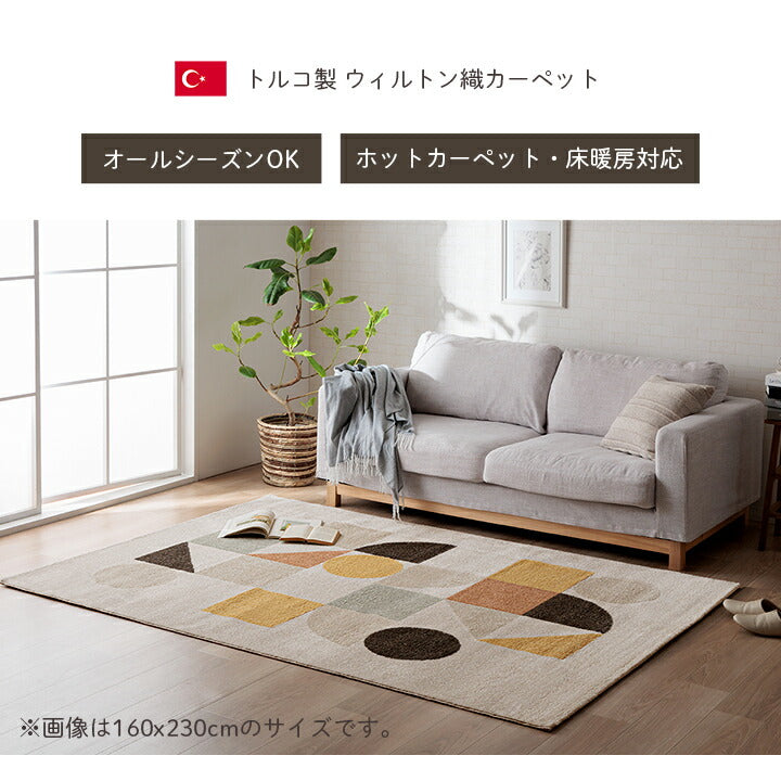カーペット デザインラグ ウィルトンカーペット 長方形 北欧柄 ナチュラル 約133×190cm 【メーカー直送商品】☆