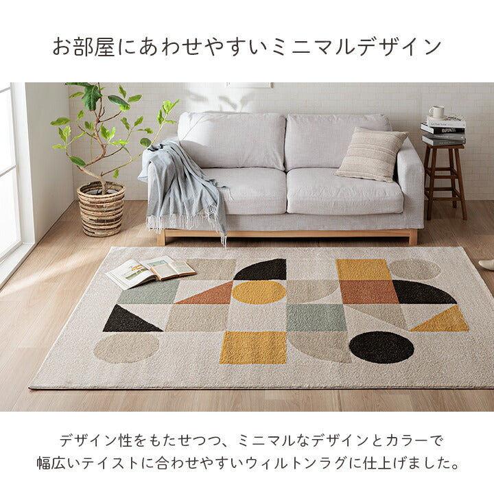 カーペット デザインラグ ウィルトンカーペット 長方形 北欧柄 ナチュラル 約133×190cm 【メーカー直送商品】☆