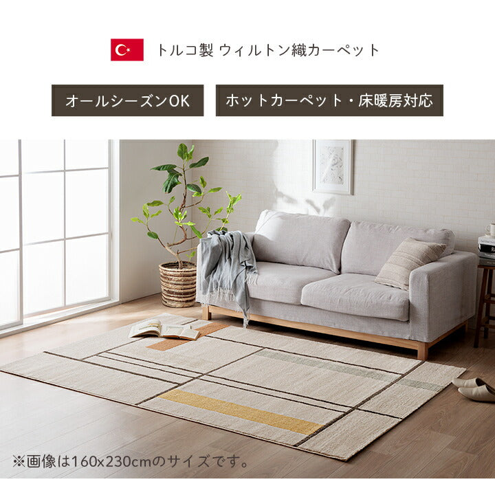 カーペット デザインラグ ウィルトンカーペット 長方形 北欧柄 ライン柄 約133×190cm 【メーカー直送商品】☆